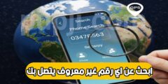 تطبيق لمعرفة من المتصل مجانا عبر الهاتف