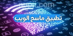 تحميل تطبيق ماسح الويب افضل تطبيق لإدارة حسابات متعددة