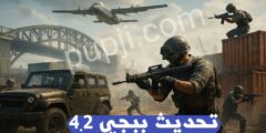 تحميل تحديث ببجي موبايل 4.2