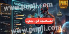 حساسيتي واعدادتي محدثة بكل وقت